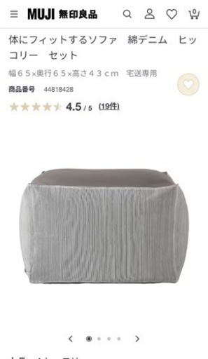 無印 体にフィットするソファ・綿デニム 体にフィットするソファ 綿