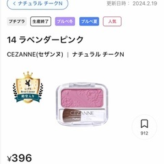 セザンヌ✨ナチュラルチークN14✨廃盤品✨コスメ