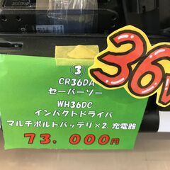✨ハイコーキ 36V セーバーソー＋インパクトドライバ＋バッテリ×2＋