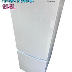 アイリスオーヤマ 154L 冷凍冷蔵庫 2021年製 IRSN-...