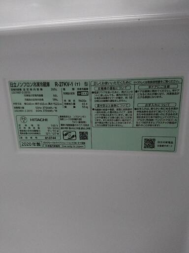 USED【HITACHI】冷凍冷蔵庫 2020年 265L