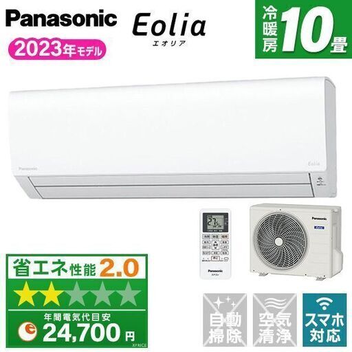 パナソニック10畳用エアコン・エオリアCSー283DFL-W・新品未開封・55000円の大特価でご提供いたします・猛暑への早目のご準備をしませんか！（工事料金が別途必要です）