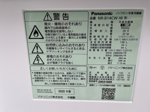 ★美品 動作良好★Panasonic パナソニック 冷凍冷蔵庫 nr-b14w 138l★2020年製★