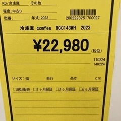 冷凍庫　comfee RCC143WH