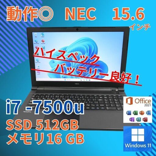 動作◎ 15 NEC i7-7 16GB SSD512GB office