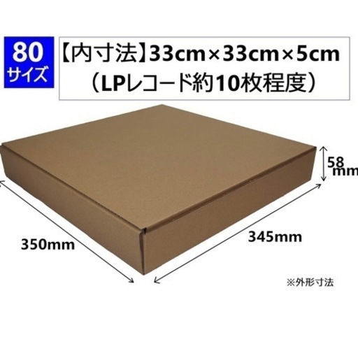 80サイズ ダンボール LPレコード 12インチ\