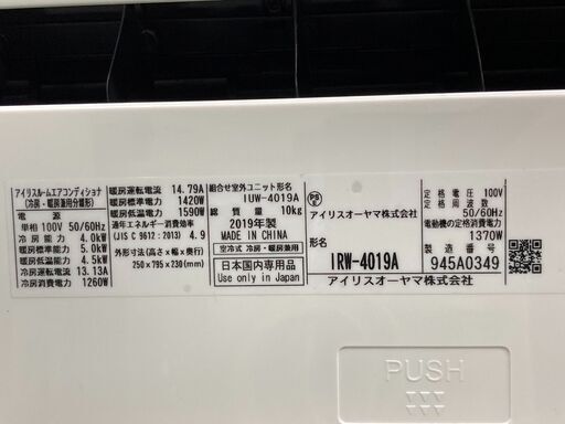 K05124　アイリスオーヤマ　2019年製　中古エアコン　主に14畳用　冷房能力　4.0KW ／ 暖房能力　5.0KW