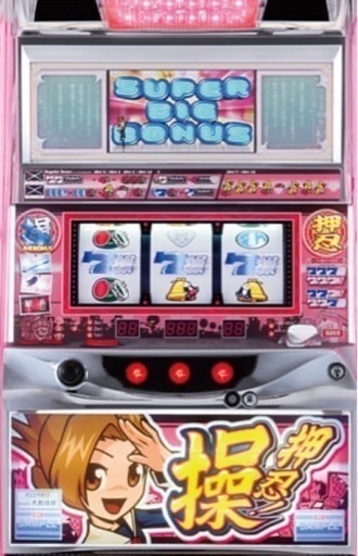 押忍操　コイン不要機付き