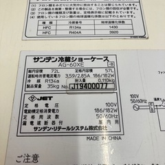 サンデン四面冷蔵ショーケース中古