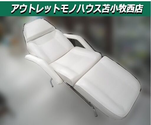 エステベッド リクライニング ホワイト 角度調整機能あり 中古 苫小牧西店