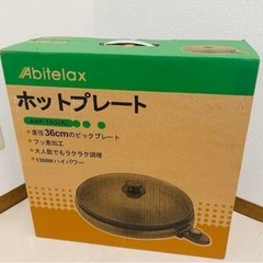 開封保管品 Abitelax ホットプレート AHP-13G 2...