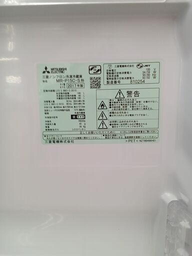 ★ジモティ割あり★ MITSUBISHI 冷蔵庫 146L 17年製 動作確認／クリーニング済み MT552