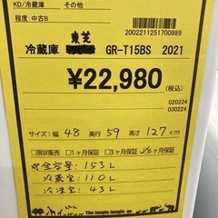 冷蔵庫　東芝　GR-T15BS