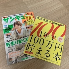 サンキュ2024年2月号