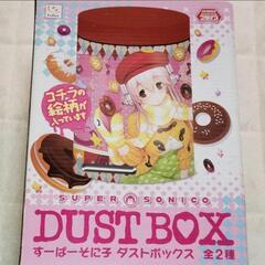 【希少品】すーぱーそに子 ダストボックス