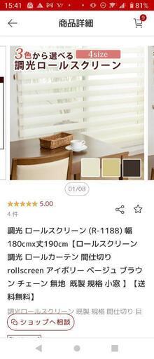 【さらにお値下げ中!!】新品美品✨白調光式ロールスクリーン北欧風ナチュラルベーシックモダン
