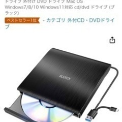 外付けDVDドライブ📀　新品❣️未開封❣️