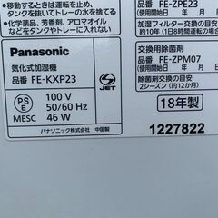 Panasonic FE-KXP23 パナソニック　大型加湿器　中古