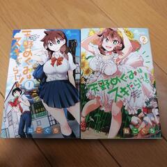 漫画　「天野めぐみはスキだらけ!」　1、2巻　2冊セット