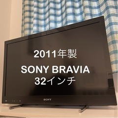 【すぐ見れます】テレビ　32型　SONY BRAVIA 2011年製　