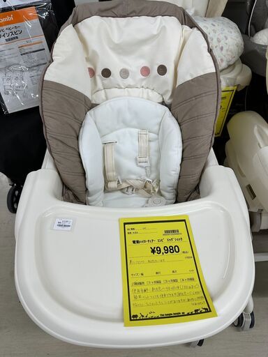 ジモティ来店特価!!　電動ハイローチェア　コンビ　エッグショック　　J-0242