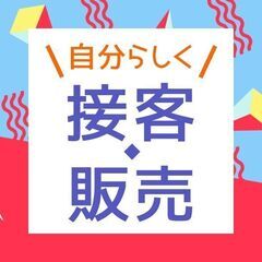 ≪大宮≫長期★週3～OK♪駅直結のアパレルブランドでの販売＠15...