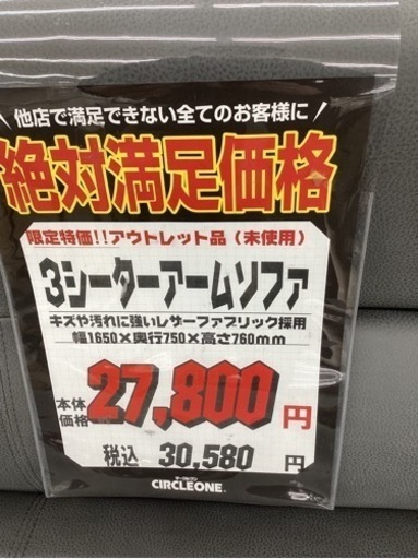 KB-58【新入荷 アウトレット】絶対満足価格 3シーターアームソファ グレー