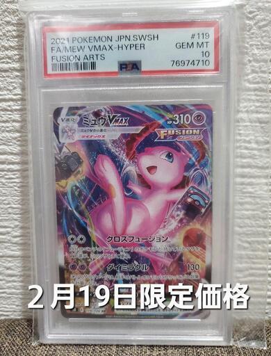 ポケカミュウVMAX　PSA10