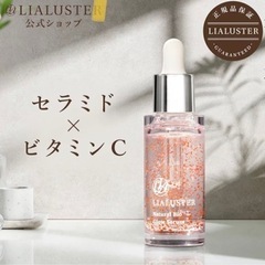 【ネット決済・配送可】大人気美容液　LIALUSTER リアラス...