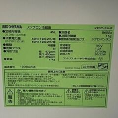 【中古品】冷蔵庫　アイリスオーヤマ IRSD-5A-B
