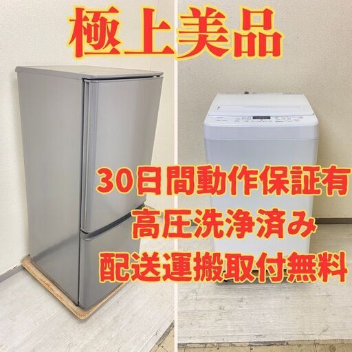 【極上】冷蔵庫MITSUBISHI 146L 2022年製 MR-P15G-H 洗濯機YAMADA 7kg 2023年製 インバータ YWM-TV70L FB34218 FY30746