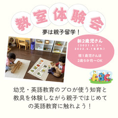 【品川区戸越】2歳児対象　はじめての幼児教育・英語教育に触れる！...