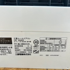 ☆☆（2180）【格安・・中古・・エアコン】　2020年製　三菱　2.2KW売ります☆☆