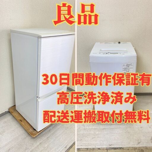 【お得な国内】冷蔵庫SHARP 137L 2017年製 SJ-D14C-W 洗濯機TOSHIBA 4.5kg 2018年製 AW-45M5(W) GE58732 GZ53829