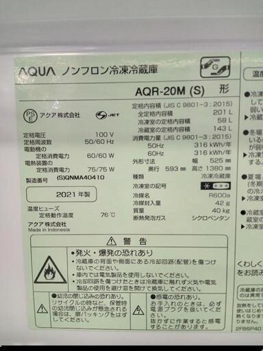 ★【アクア】2ドア冷蔵庫  2021年製  201L［AQR-20M］【3か月保証付き★配達に設置込】自社配送時代引き可※現金、クレジット、スマホ決済対応※