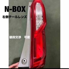 N-BOX  右テールライプ　テールレンズ　テールランプ