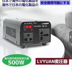 新品LVYUAN（リョクエン）アップトランス ダウントランス 5...