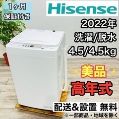 ♦️Hisense a2036 洗濯機 4.5kg 2022年製5♦️