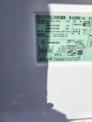 日立　2021年制　315L　自動製氷