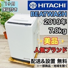 ♦️HITACHI a2038 洗濯機 7.0kg 2019年製7♦️