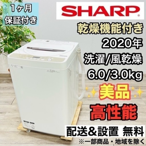 ♦️SHARP a2044 洗濯機 6.0kg 2020年製 8♦️