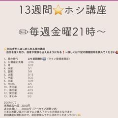 全国どこでも星よみ講座(初心者さん歓迎✴️)4/26冥王星‼️🔯