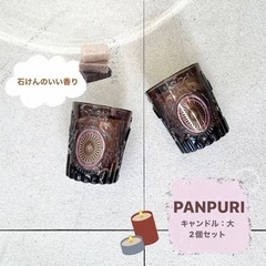 【PANPURI】キャンドル 大きめ 2個セット
