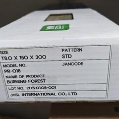 レコストーン PR-018バーニングフォレスト