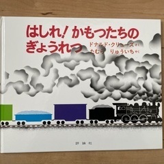 2/25まで‼︎ はしれ！かもつたちの　ぎょうれつ