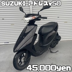 【ネット決済・配送可】SUZUKI アドレスv50 車体 インジ...