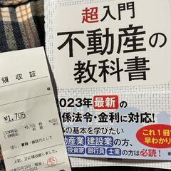 宅建試験勉強2024年同士求む