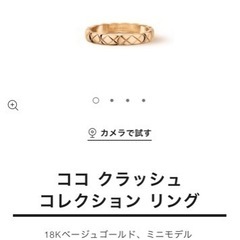 【ネット決済・配送可】CHANEL　ココクラッシュ リング　ミニ...