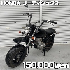【ネット決済・配送可】HONDA ノーティダックス 車体 人気❗...
