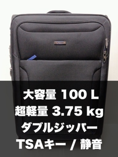 大型超軽量ソフトスーツケース (高機能/静音/100L前後/TSAキー/中古/限定キャリーバック, 駅近OK/価格相談可) *期限間近